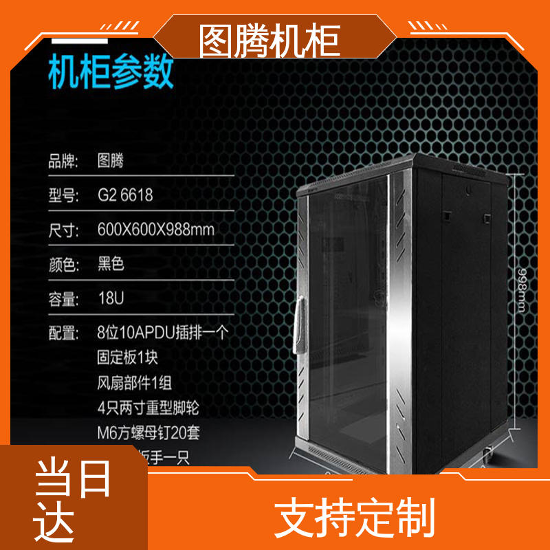 图腾TOTEN 全国一件代发 24U机柜 标准19英寸 G26842