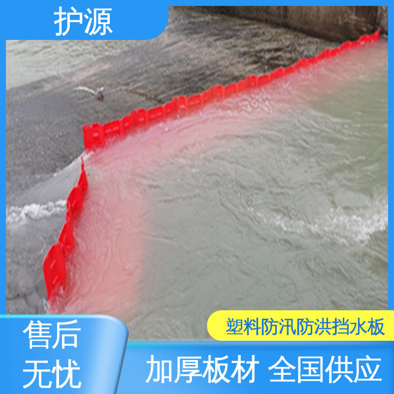 护源 ABS材质 塑料挡水板 河堤车库隔离板 按需定制 一站式服务