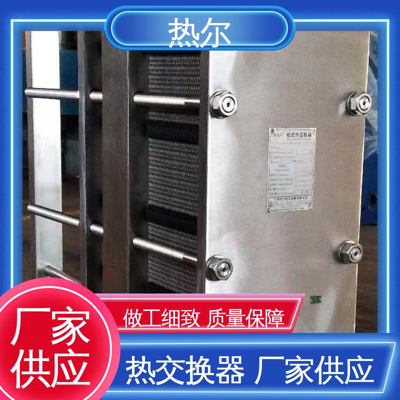热尔 BRM04 板换 钛合金 造船业 回收高效 按需定制