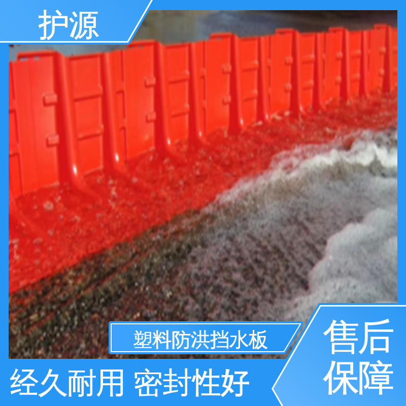 护源 塑料防汛挡水板 经久耐用 密封性好 售后无忧 诚信经营