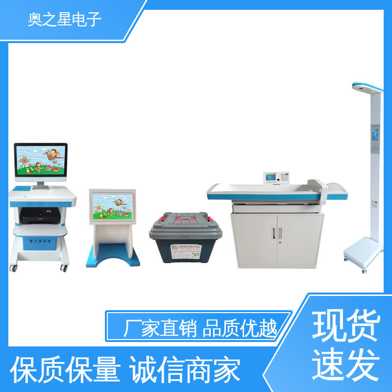 儿童生长发育评价仪 操作简便 自动身高校准 奥之星