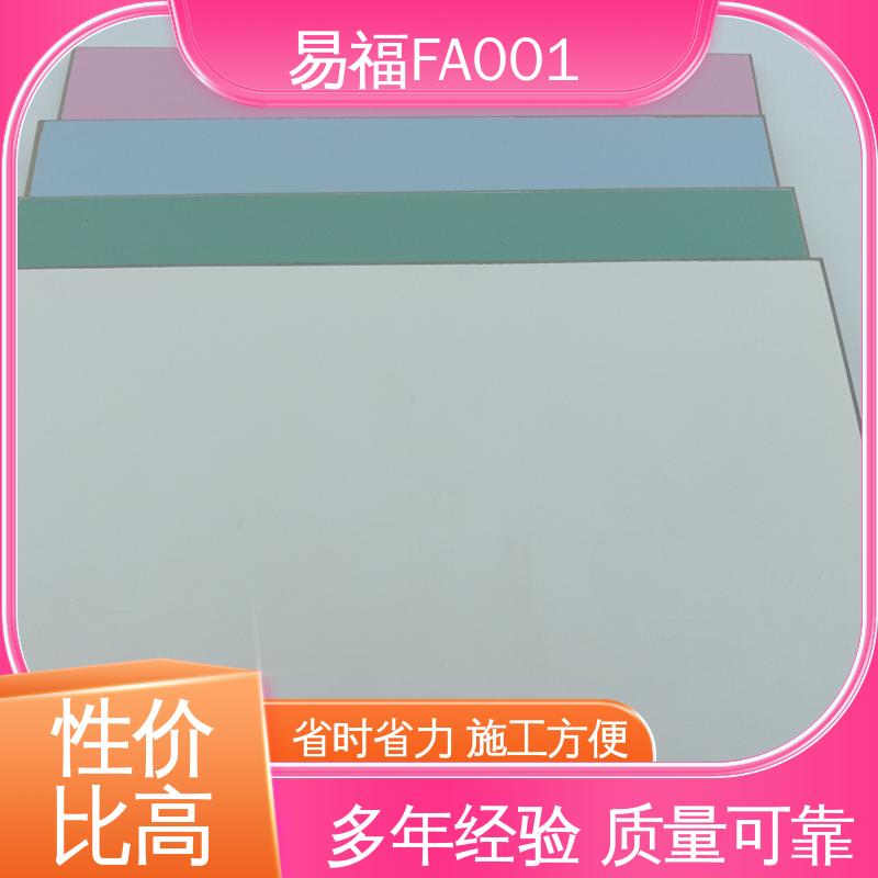 易福吊顶装饰 耐高温板 抗菌 不起尘 物流配送 发货快