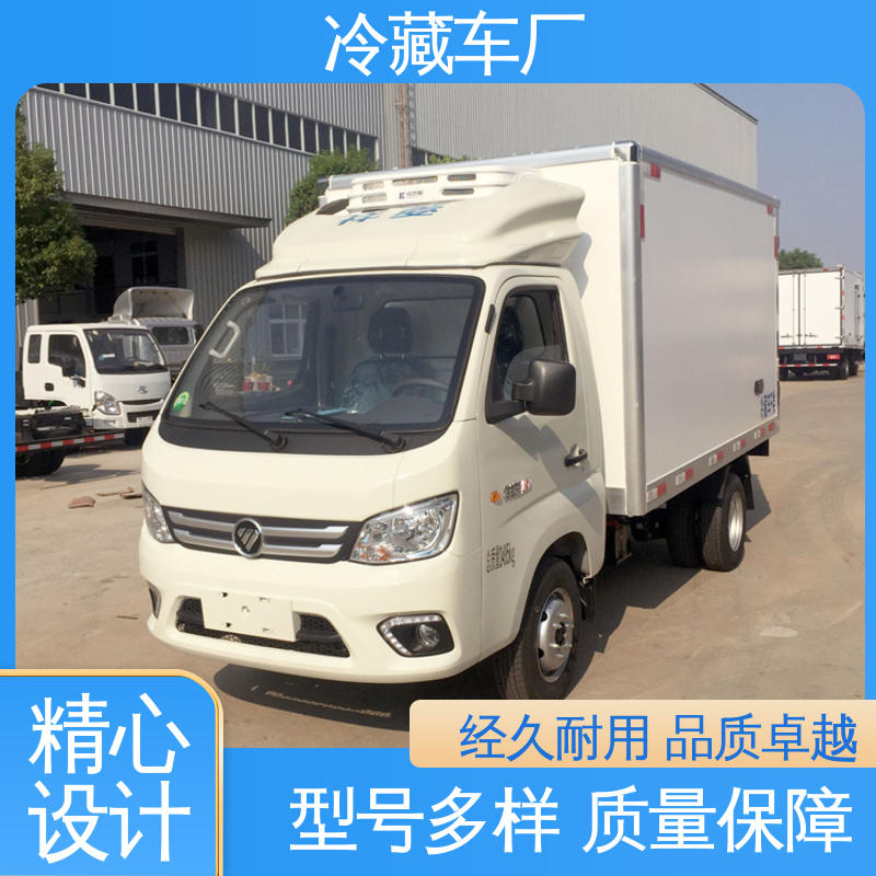 福田祥菱V1 经久耐用保温效果好 冷冻车 药品冷藏车