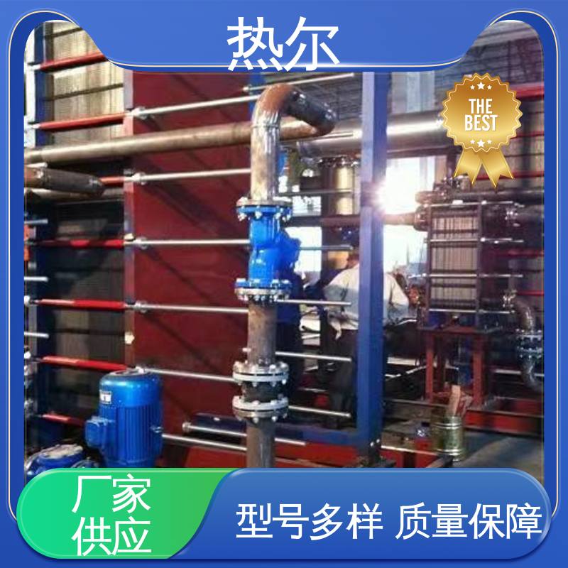 热尔 换热设备 化工行业 不锈钢 货源齐全 全国配送