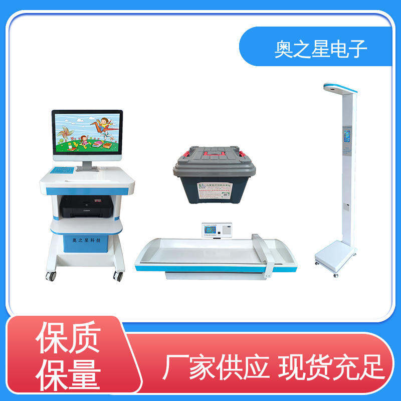 操作简便 无接触超声波探头 儿童体格发育分析仪 奥之星