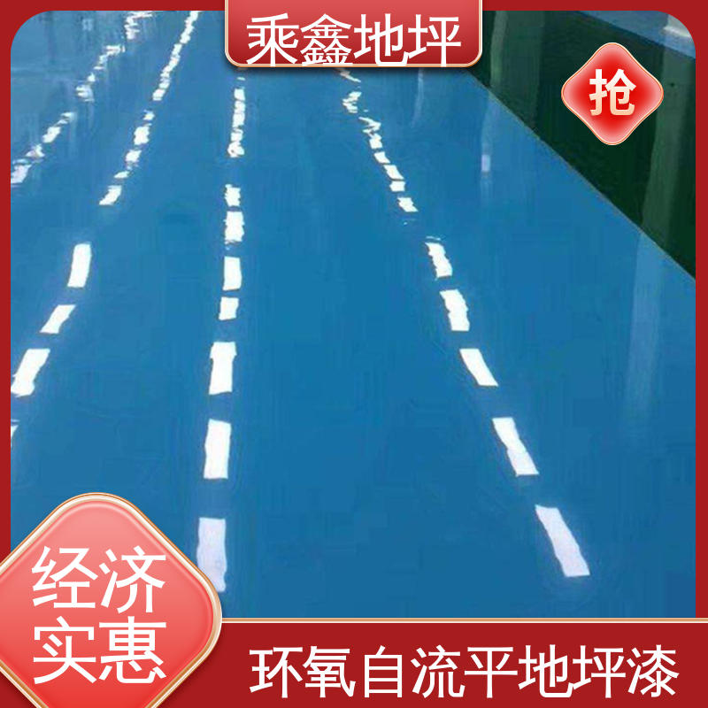 乘鑫 纺织厂 环保地坪漆 成品美观 可达镜面效果 性能良好 可定制
