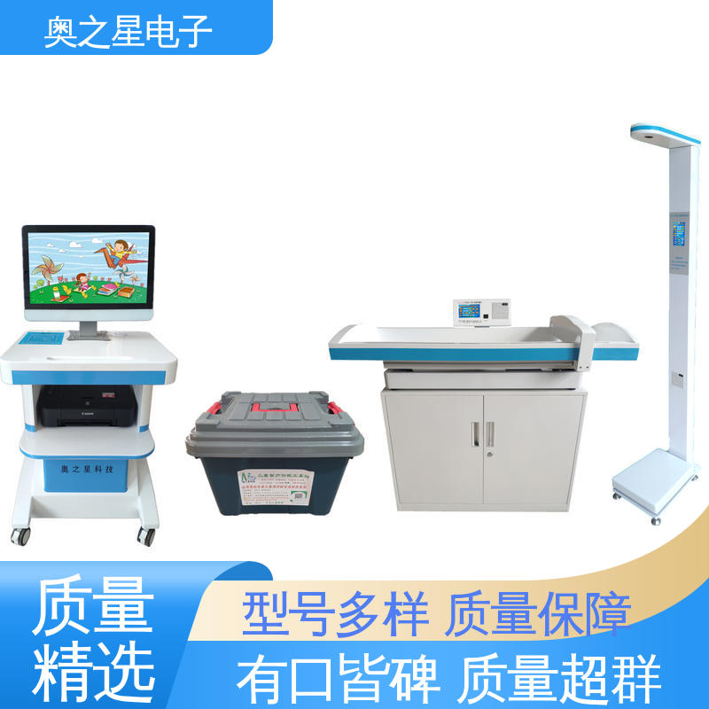 操作简便 自动身高校准 儿童生长发育筛查仪 奥之星