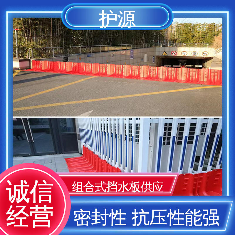护源 ABS材质 L型挡水板 红色 表面抗UV涂层 厂家供应 售后无忧