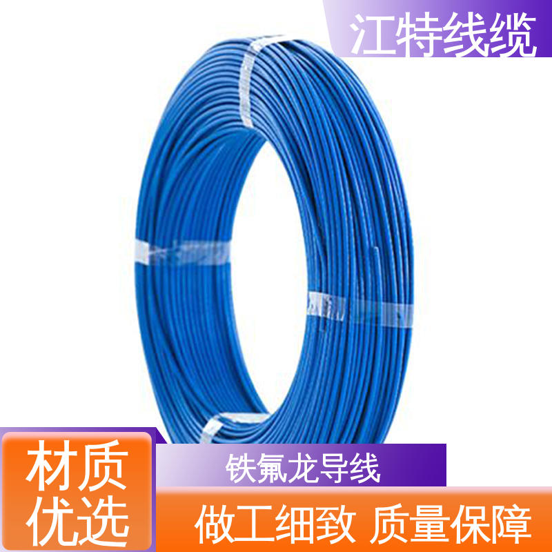江特线缆 电饭堡 铁氟龙导线 工作温度-65～+200℃ 多色可选 库存充足