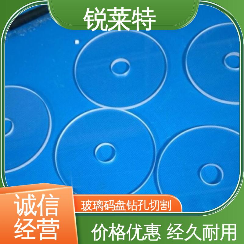 锐莱特 家居饰品 玻璃码盘钻孔切割 一站式服务