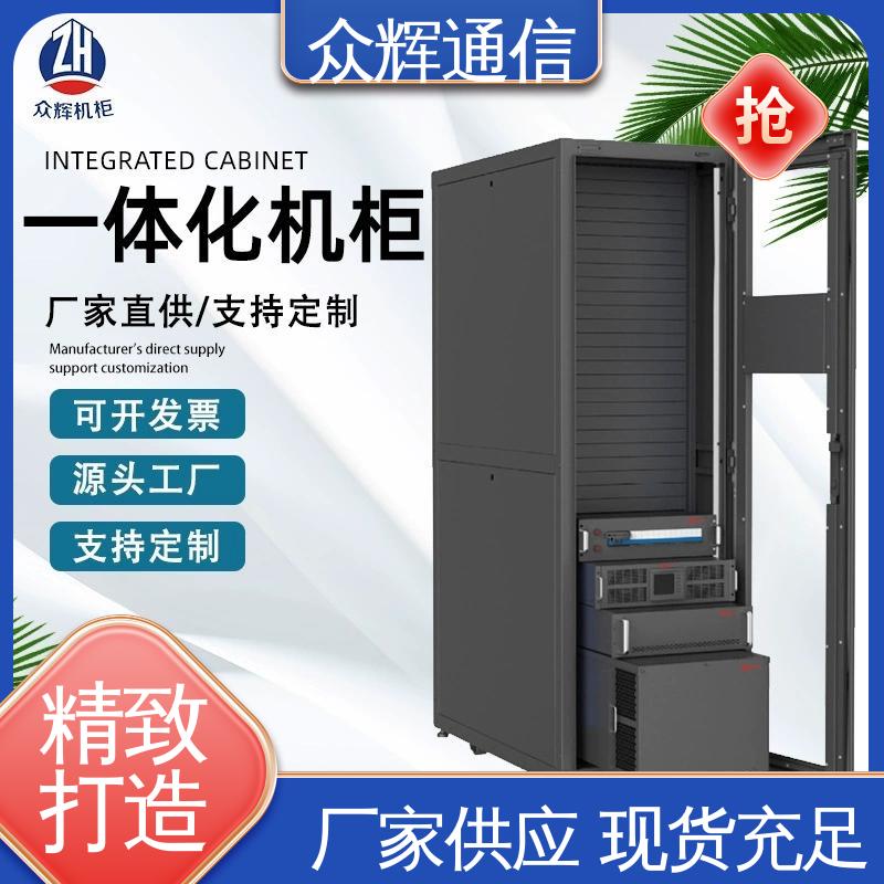 众辉 专业一体化机柜 小型数据中心机房 按定制加工