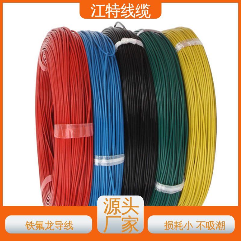 江特线缆 空调机 铁氟龙导线 强氧化剂性能好 全国供应 源头厂家