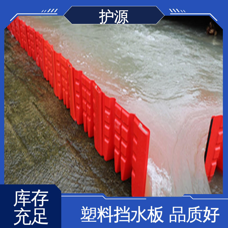 护源 ABS材质 L型挡水板 全国供应 售后无忧 诚信经营