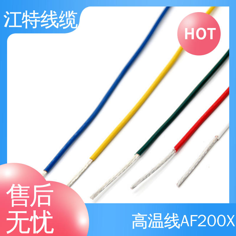 江特线缆 电饭堡 铁氟龙电线 具有优良的耐腐蚀性能 全国供应 源头厂家