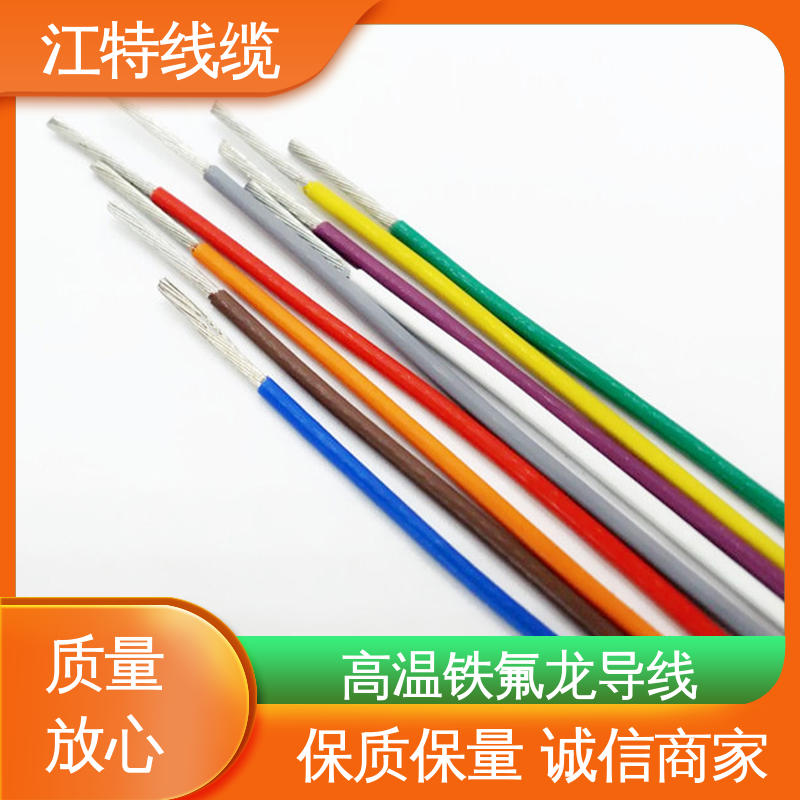 江特线缆 电烤箱 铁氟龙导线 性价比高 源头供应