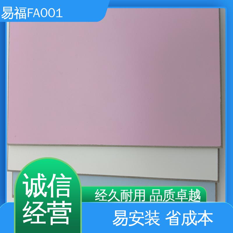 易福 防火板冷压 净化车间 易安装 平面款式 颜色多样