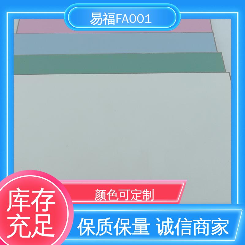 易福 防火板冷压 酒店 防水 防潮 品质好 一站式服务