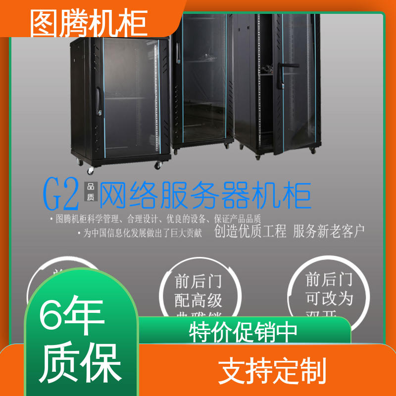 图腾TOTEN 假一罚十 一体化机柜 机房专用 G26618