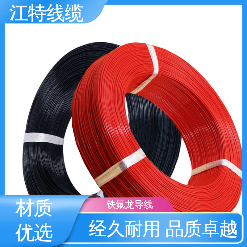 江特线缆 电饭堡 铁氟龙导线 耐高电压 高频损耗小 货期快 质量稳靠