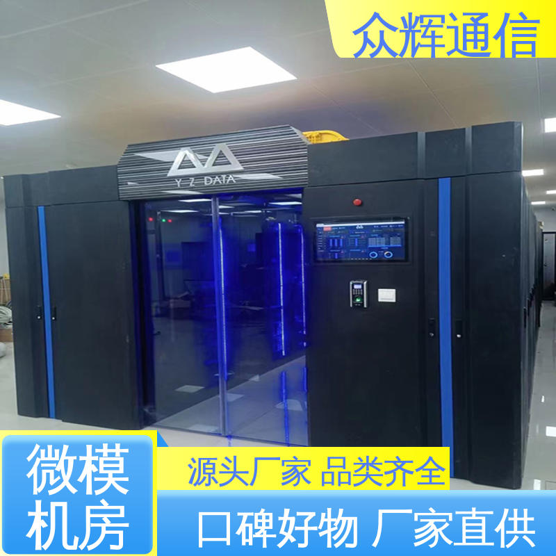 众辉 功能多样 烟感水浸 专业一体化机柜 42U 19英寸标准