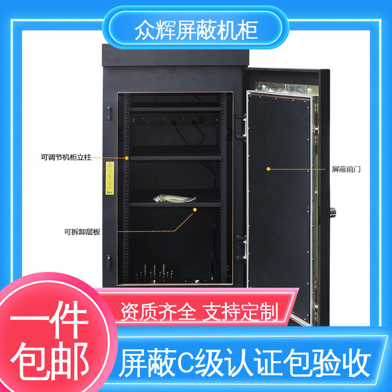 众辉通信 带指纹密码锁 全国发货到家 电磁信号屏蔽机柜