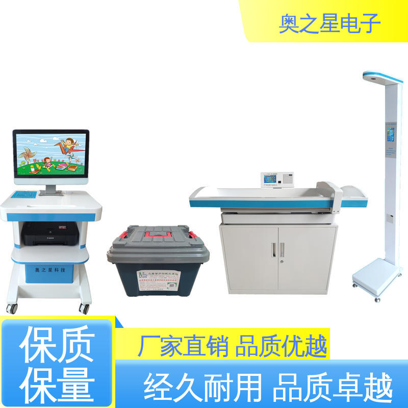 儿童生长发育测评仪 操作简便 一体式流线设计 奥之星