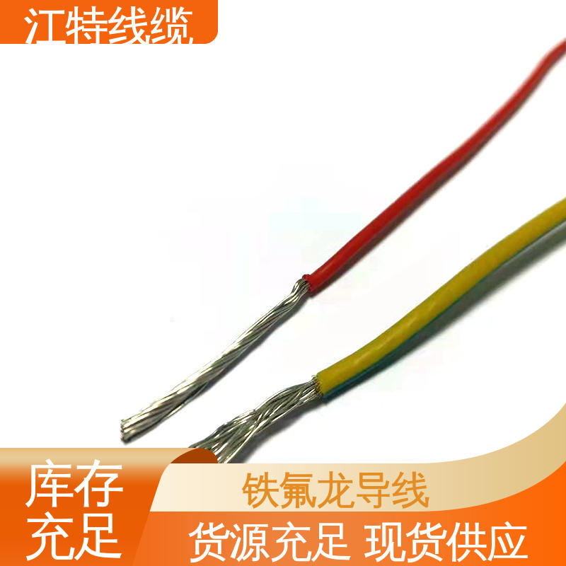 江特线缆 电子热水瓶 高温线 额定电压600V 品质可信 性价比高