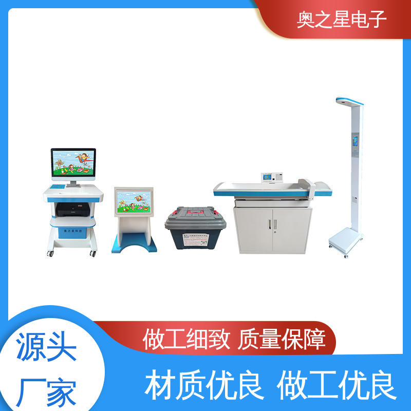 儿童体格发育筛查仪 金属合金机身 操作简便 奥之星