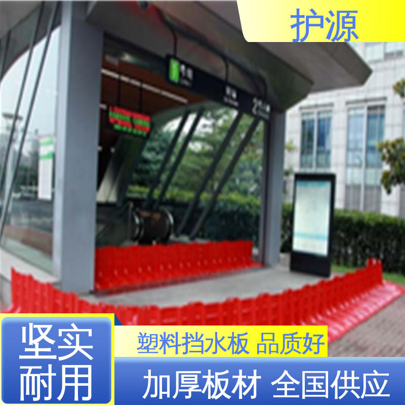 护源 L型挡水板 绿色环保 防腐性能好 售后无忧 诚信经营