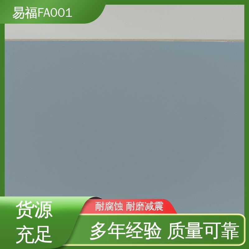 易福学校墙面 医疗板 防水 防潮 阻燃 板面平整光亮