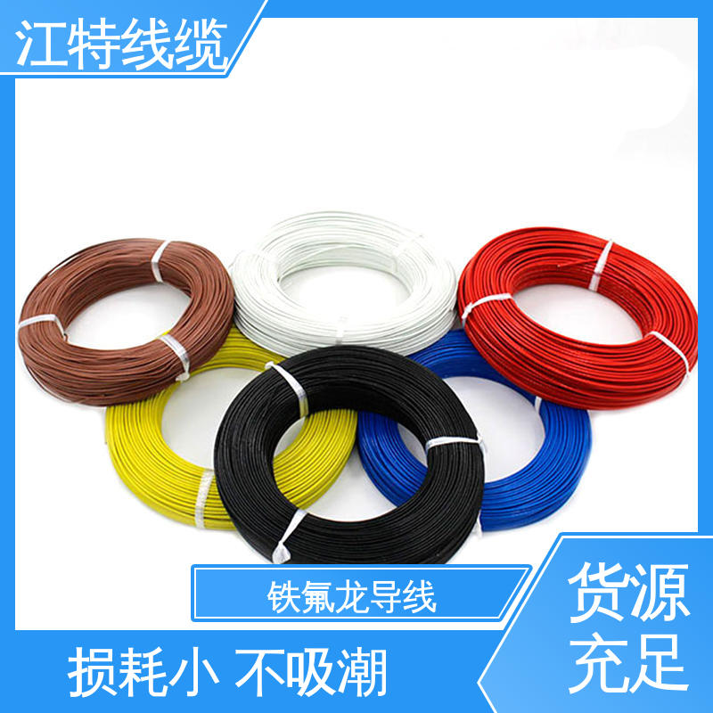 江特线缆 电烤箱 铁氟龙导线 高温线 品质可信 性价比高