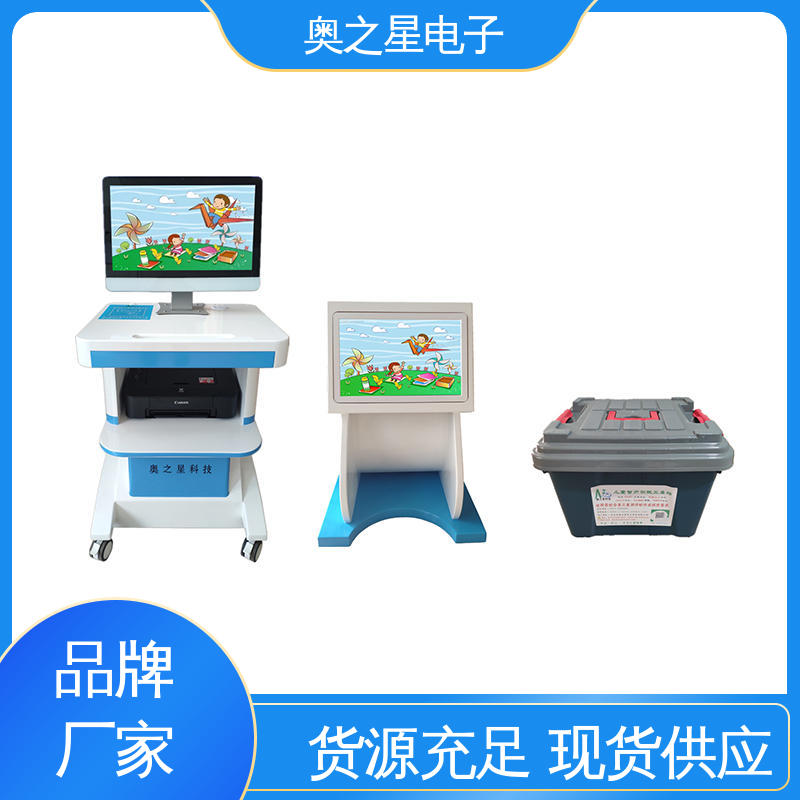 儿童心理健康测评系统 售后完善 具备多点功能 奥之星