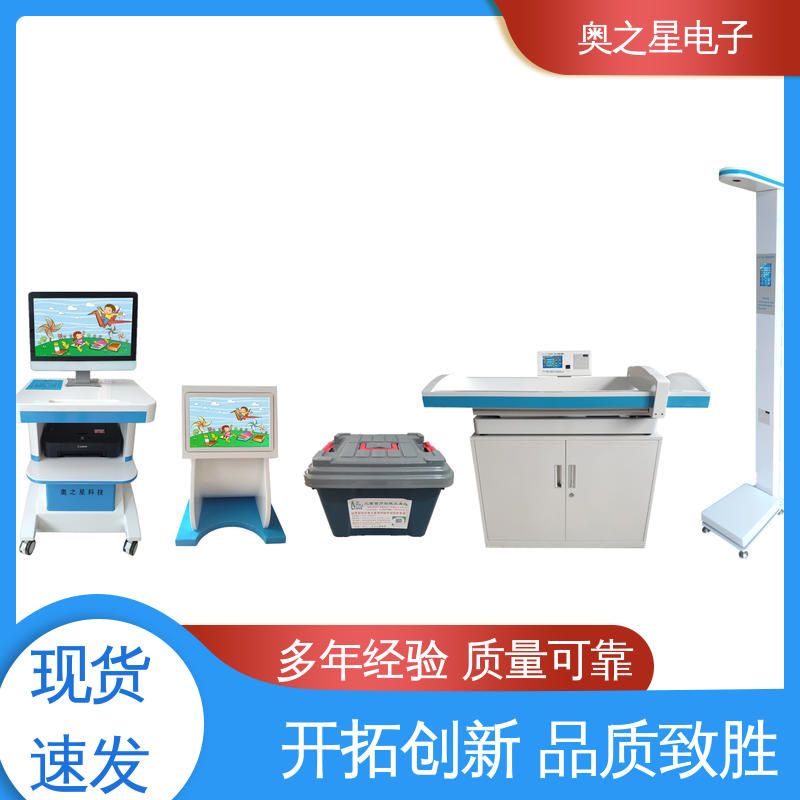 儿童生长发育评价仪 操作简便 一体式流线设计 奥之星