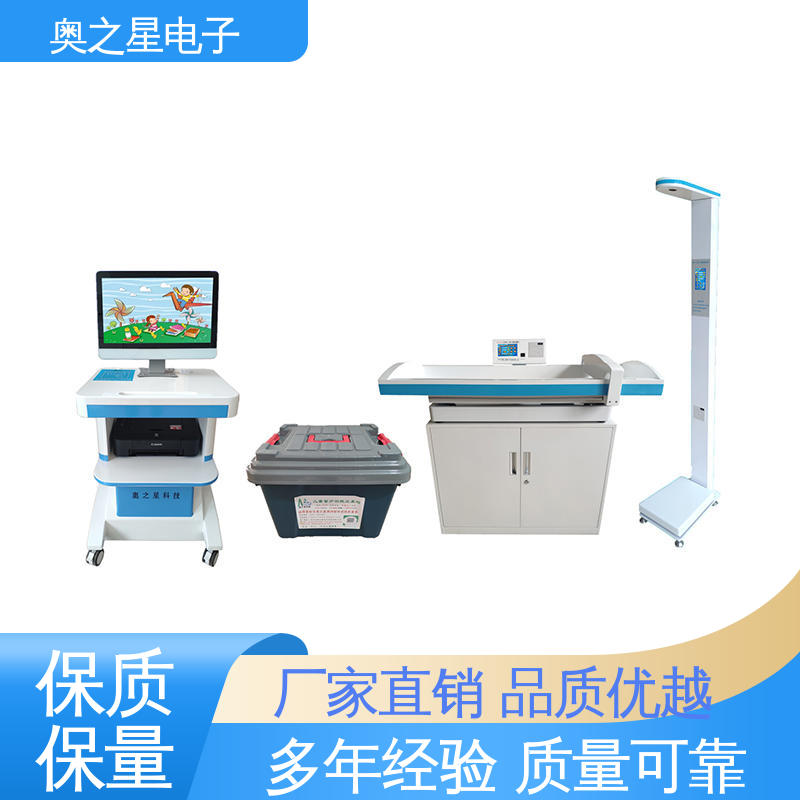  操作简便 一体式流线设计 儿童生长发育评价仪 奥之星