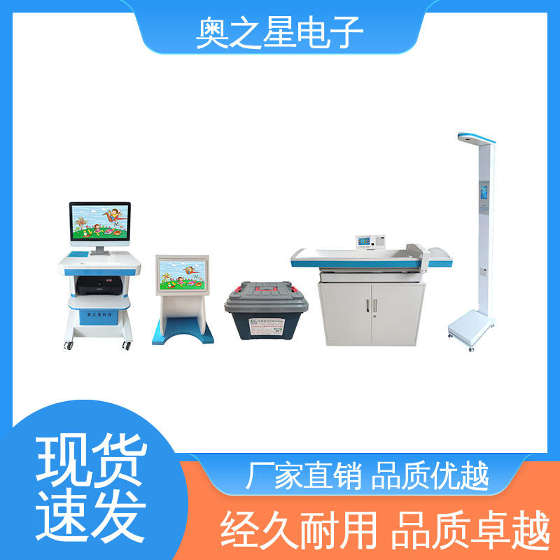 奥之星 儿童生长发育分析仪 操作简便 金属合金机身 