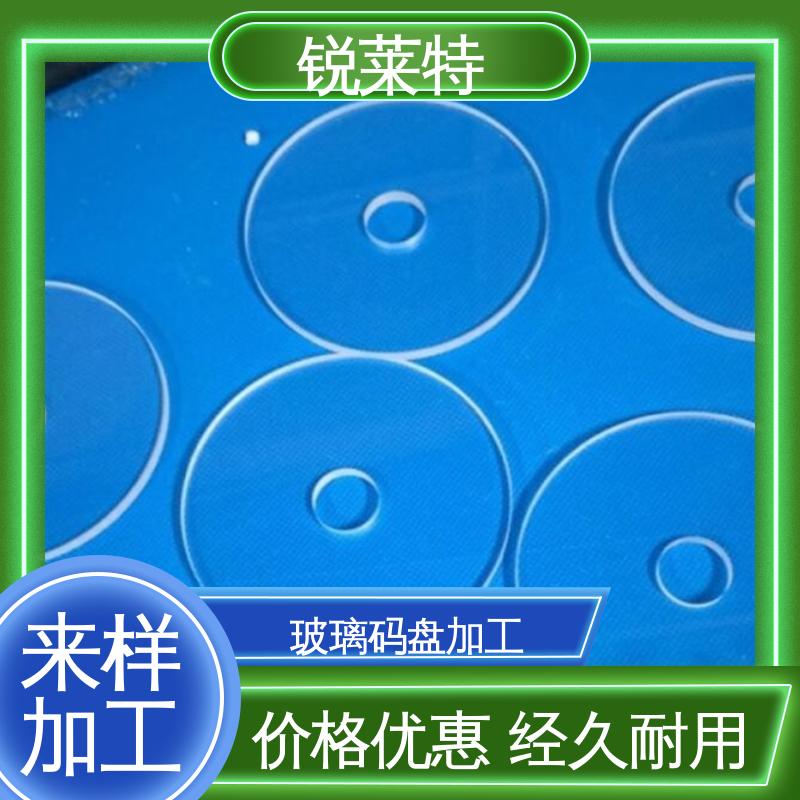 锐莱特 家居饰品 玻璃码盘钻孔切割 性能稳定 生产效率高 一站式服务