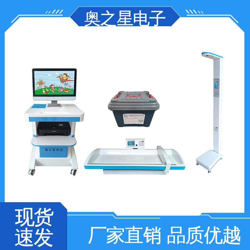 奥之星 儿童生长发育测试仪 操作简便 自动身高校准
