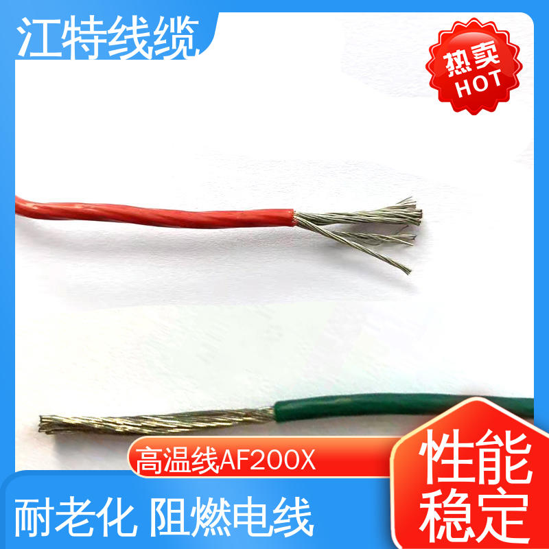 江特线缆 电烤箱 高温线 用用灯具灯饰内部布线 货期快 质量稳靠