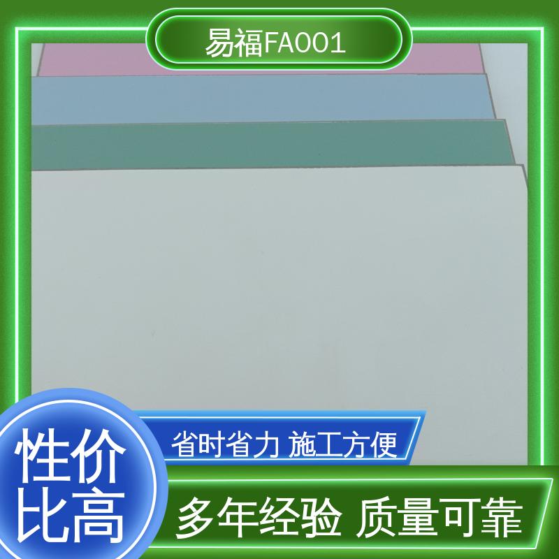 易福家具装饰 无机纤维板 施工方便 省时省力
