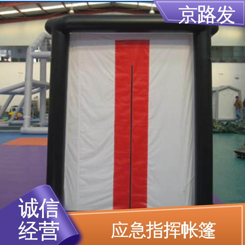 京路发 救援抢险 应急指挥帐篷 搭建便捷 售后无忧 结构稳固 厂家供应