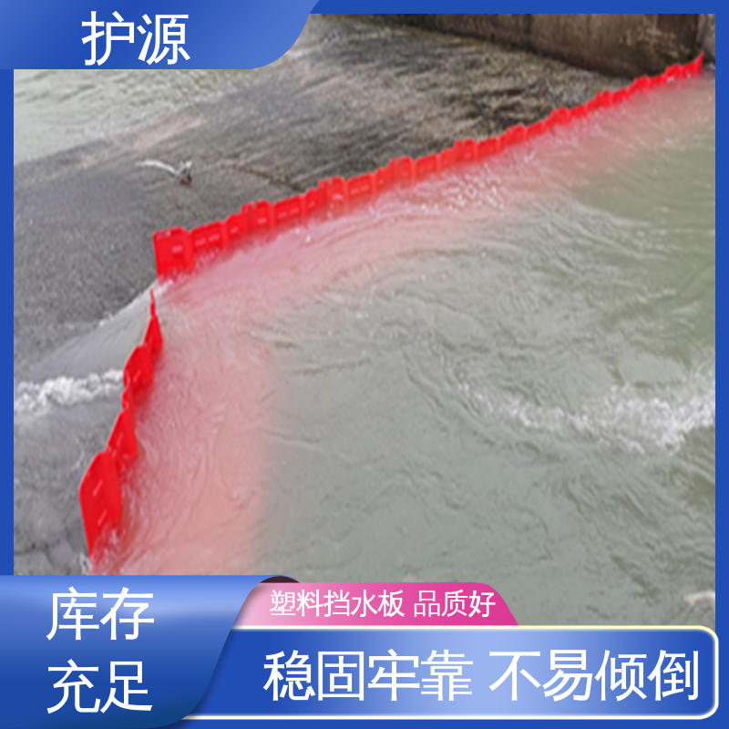 护源 ABS材质 塑料防洪挡水板 L型挡板 组合式安装 品质好 售后无忧