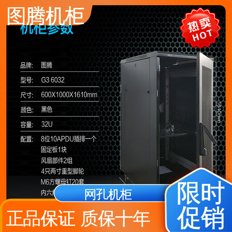 机柜定制图腾TOTEN G36622 机房设备 弱电 交换机 网络机柜