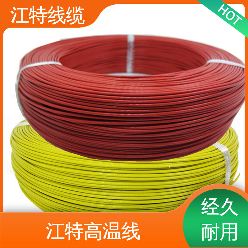 江特线缆 电饭堡 高温线 额定电压600V 按需定制 一站式服务