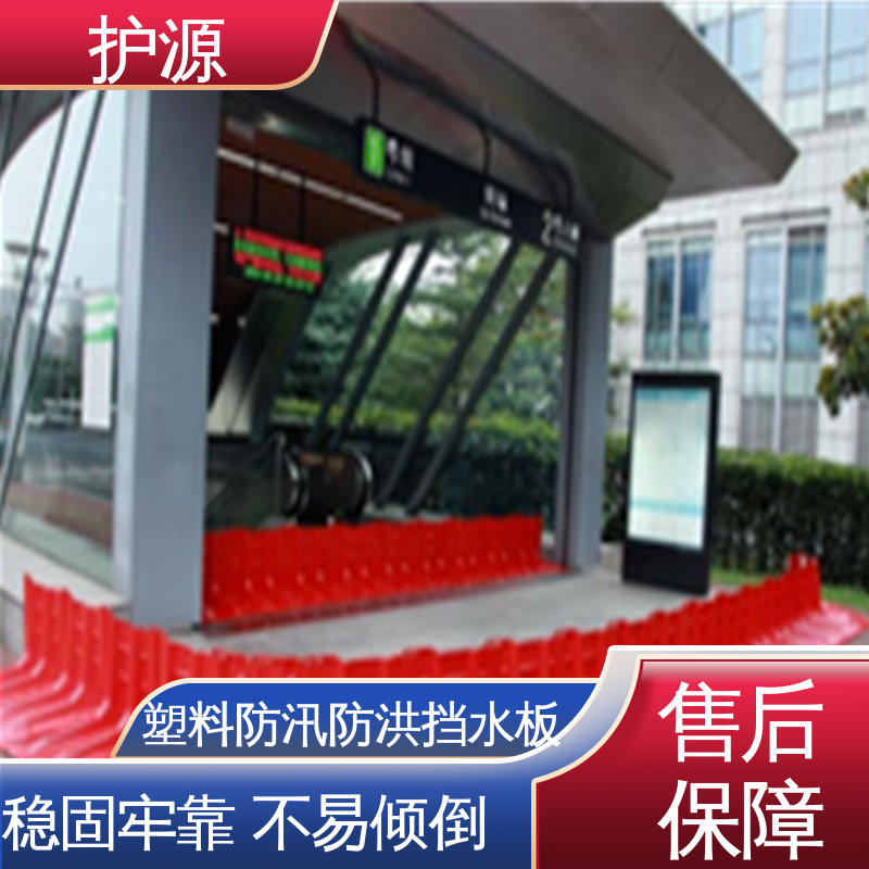 护源 ABS材质 L型挡水板 组合式安装 性价比高 24小时在线接单
