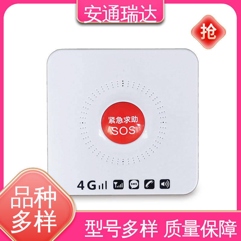 IP网络一键报警按钮 货源充足 技术卓越 公园警情处理沟通 安通瑞达