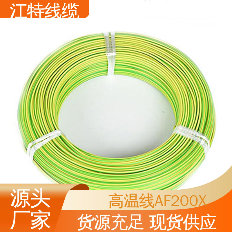 江特线缆 高温线 工作温度-65～+200℃ 按需定制 一站式服务