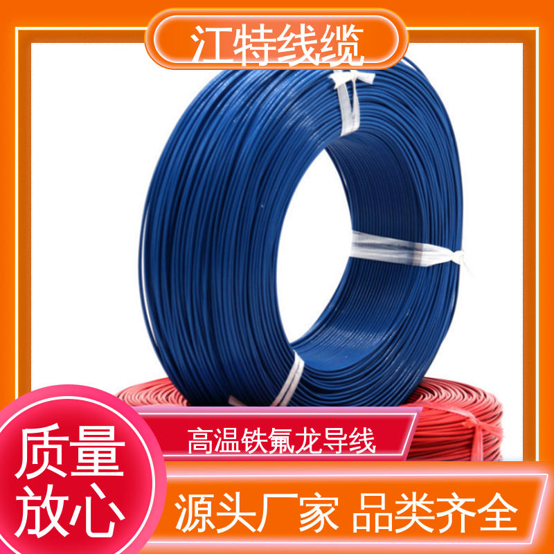 江特线缆 电烤箱 高温线 实芯或绞合镀锡铜线导体 足标足米 按需定制