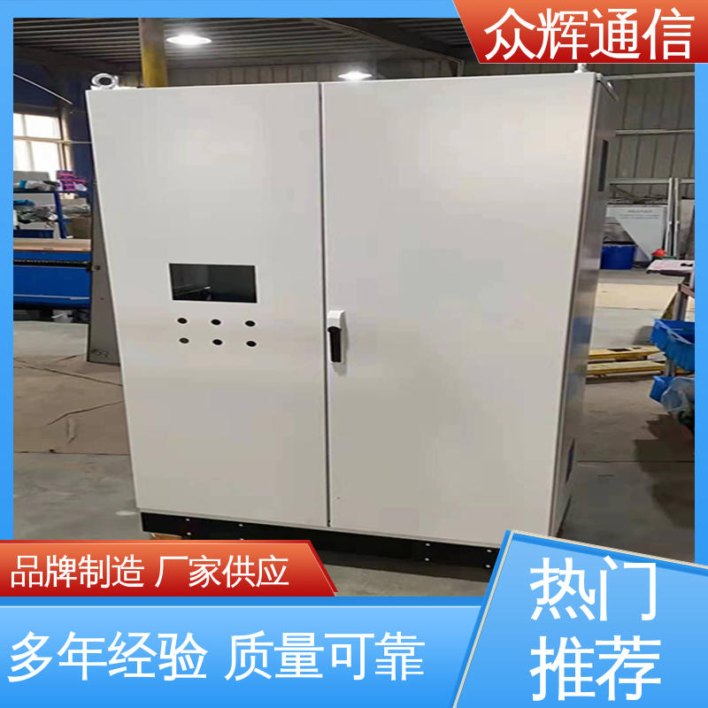 众辉通信 专业按需生产订做 定制控制柜 户外防雨仿护等级ip65