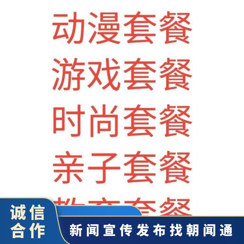 全国企业新闻稿发布 热门网站app软文推广 品牌宣传找朝闻通传播