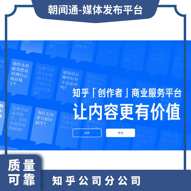 知乎信息流广告 知+投放内容营销 全网推广选朝闻通